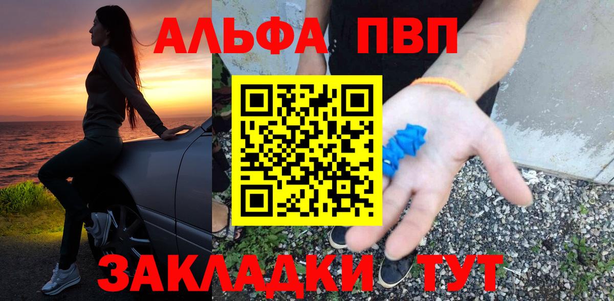 Alfa_PVP СК  A-PVP VHQ  даркнет сайт  Вход с VPN  A PVP кристаллы  Переславль-Залесский 