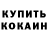 Codein напиток Lean (лин) Lucik G