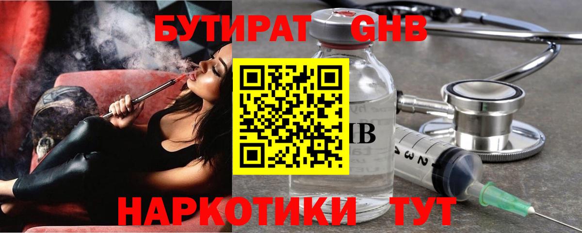 Бутират жидкий экстази Переславль-Залесский