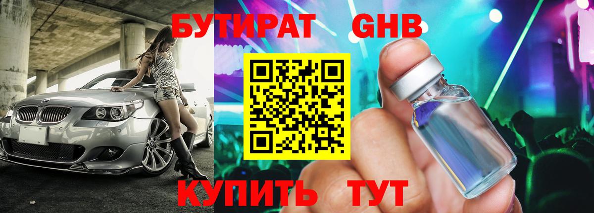 БУТИРАТ  Вход с VPN  Переславль-Залесский  БУТИРАТ GHB 