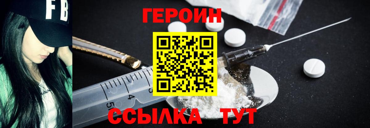 Героин Heroin Переславль-Залесский